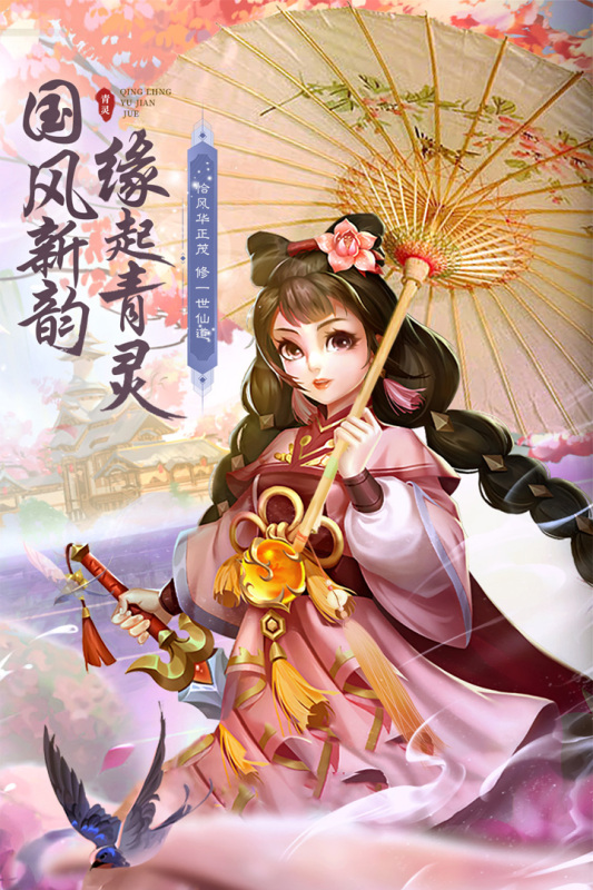 青灵御剑诀截图1