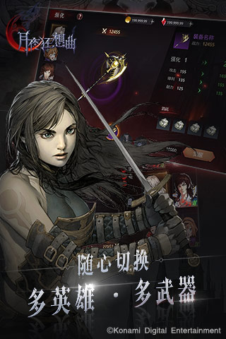 月夜狂想曲截图4