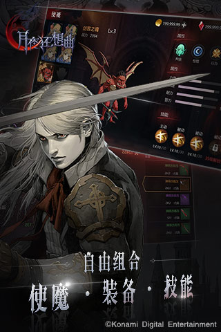 月夜狂想曲截图2