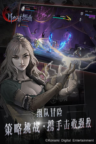 月夜狂想曲截图1