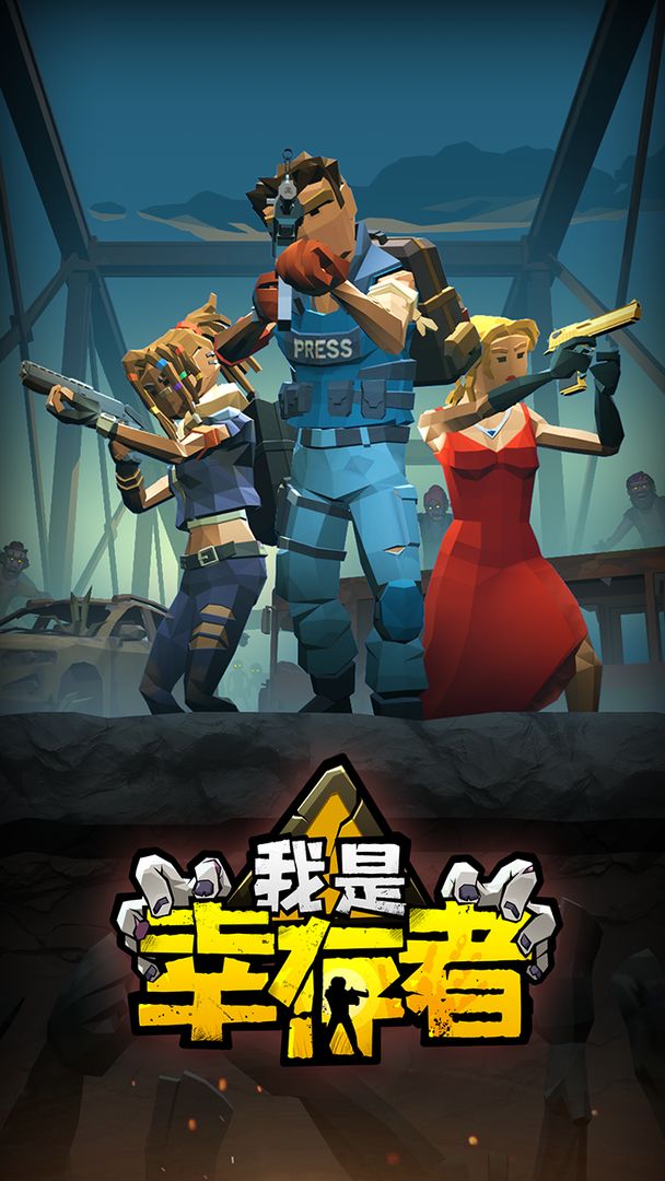 我是幸存者截图2