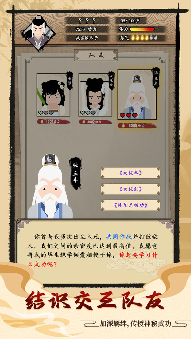 大侠式人生截图4
