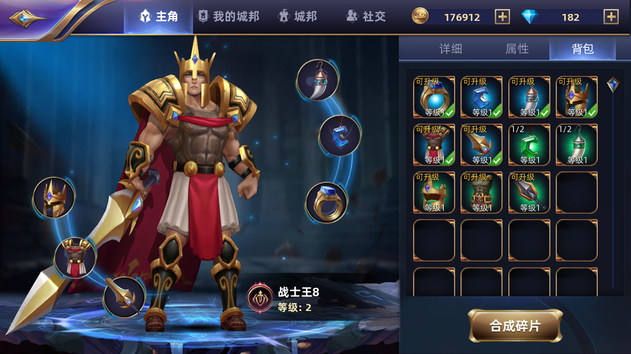魔神之战截图1