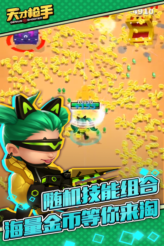 天才枪手截图4