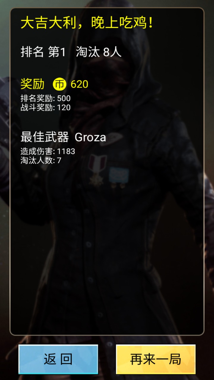绝地训练营截图2