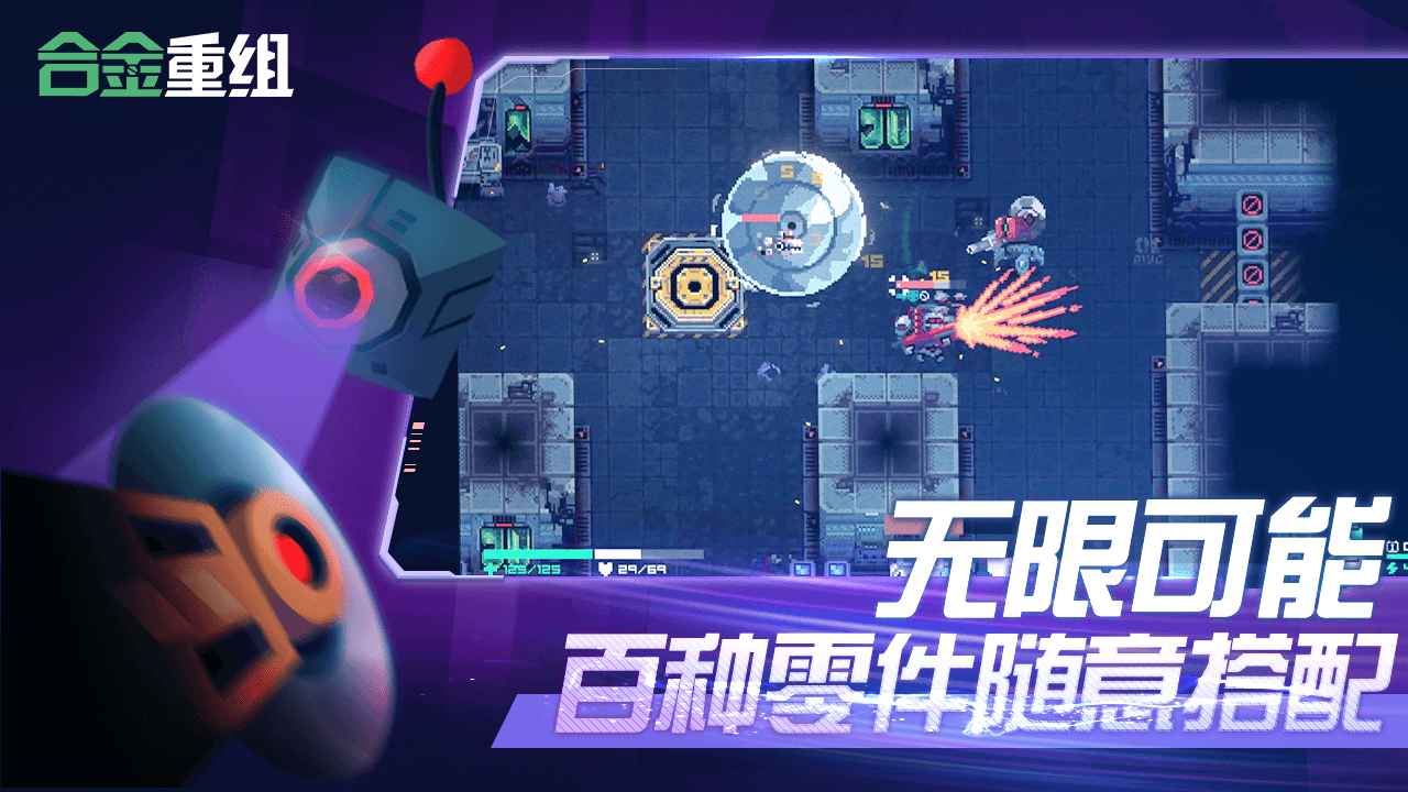 合金重组截图4