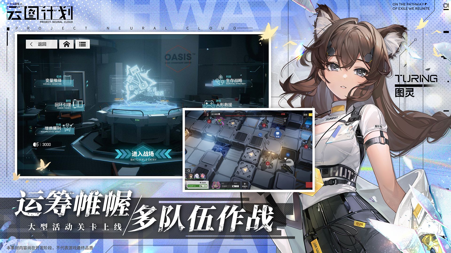 少女前线云图计划截图4