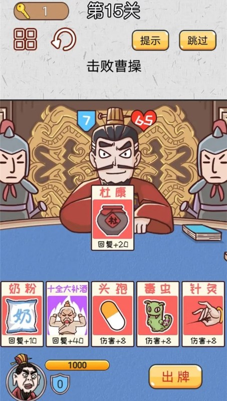 无双三国城市闯关截图2