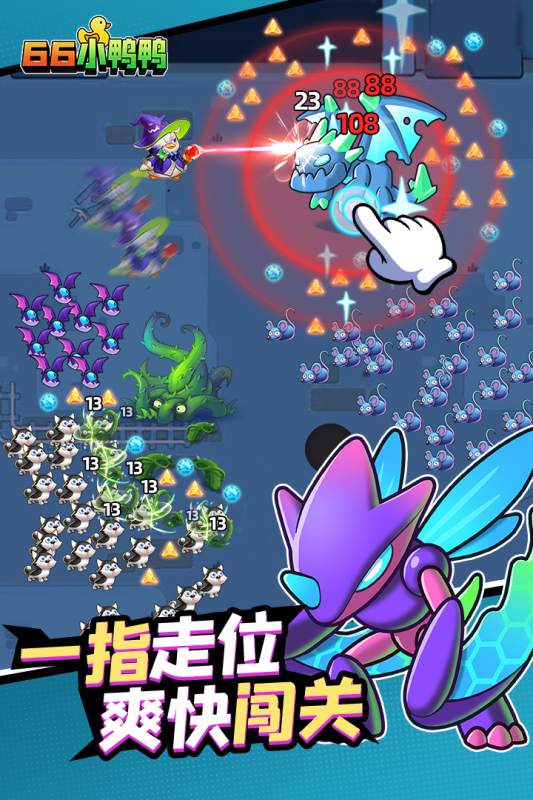66小鸭鸭截图4