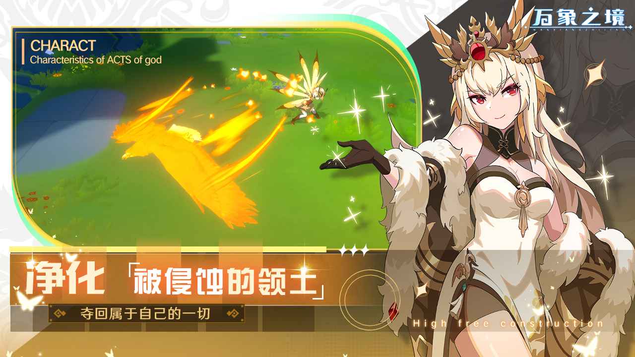 万象之境截图2