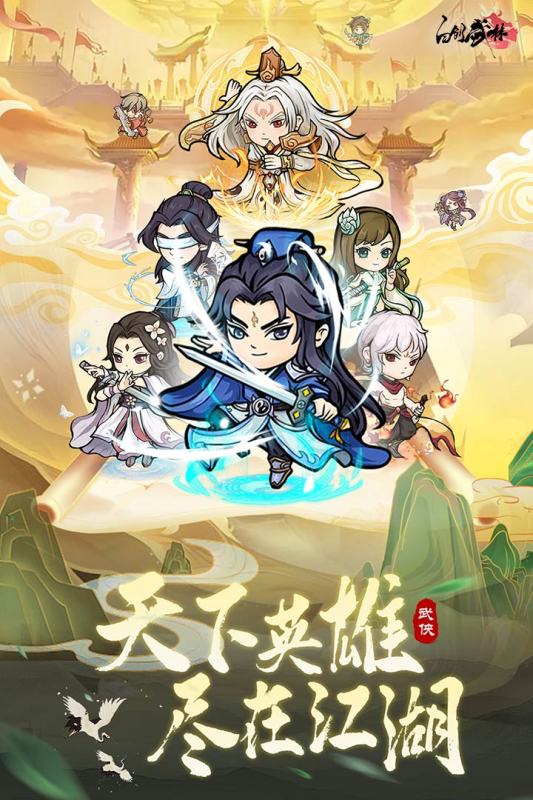 自创武林截图4