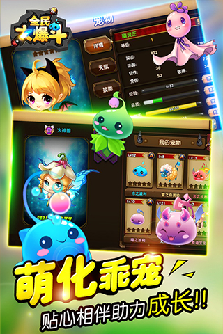 全民大爆斗截图4