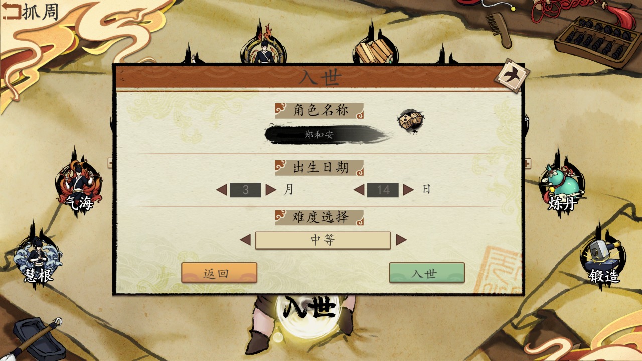 浮生箓2九九行歌截图4
