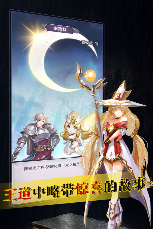寻光者物语截图4