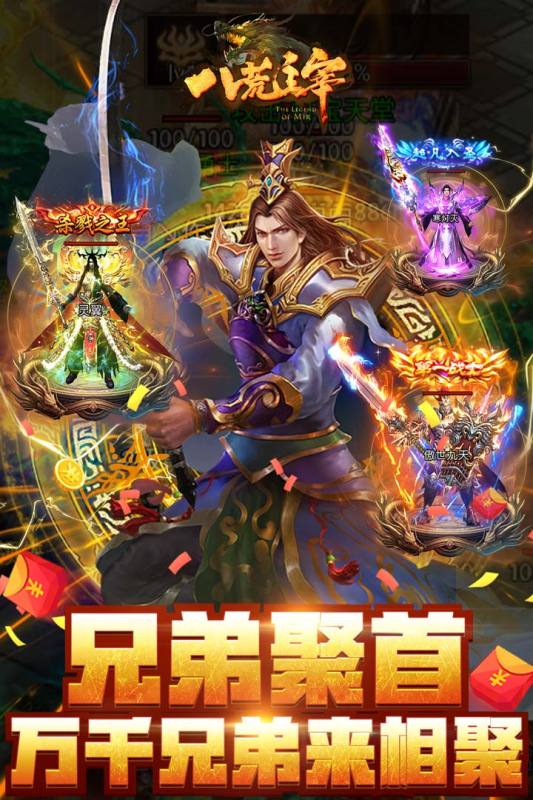 八荒主宰截图2
