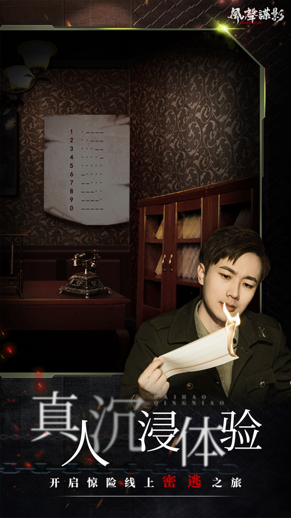 风声谍影截图4