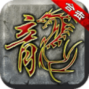 复古英雄版