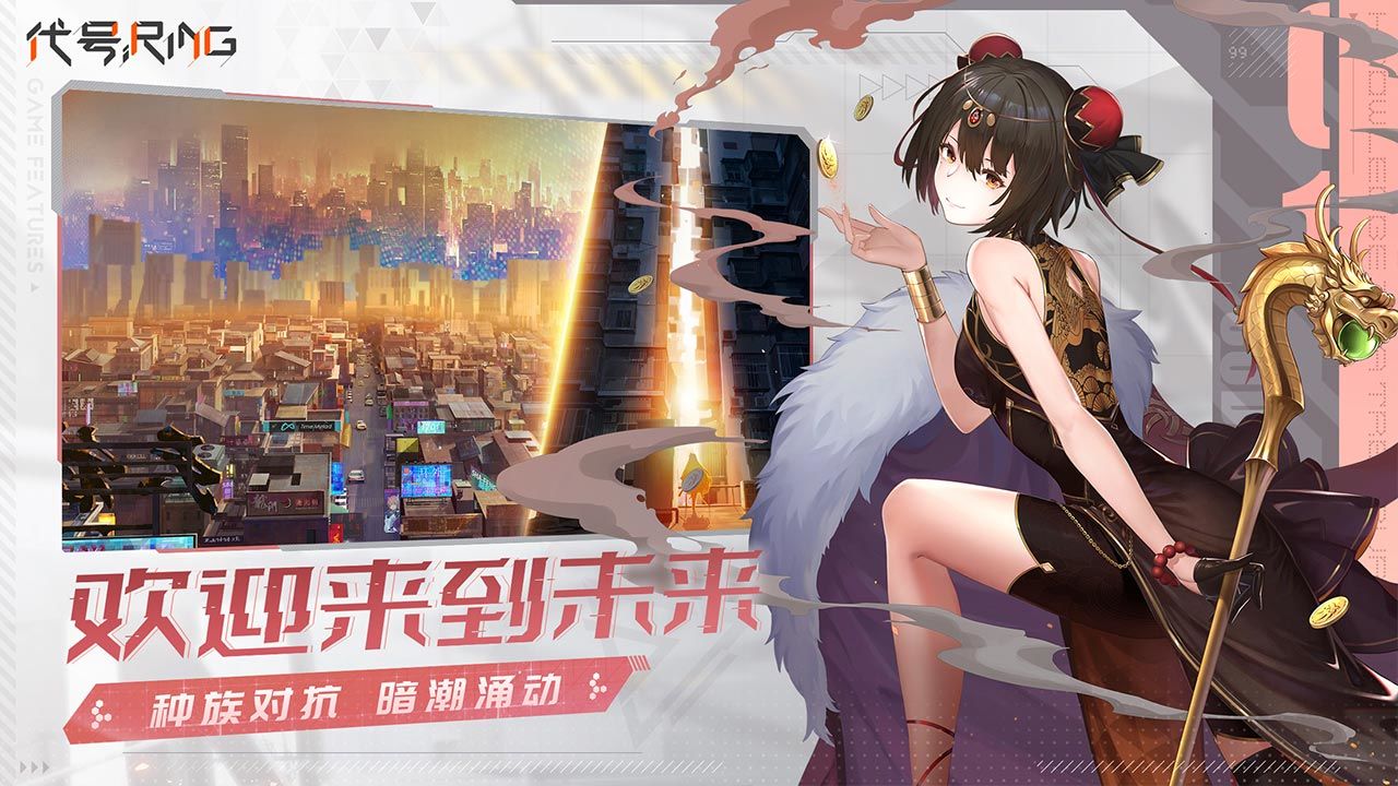 代号Ring截图1