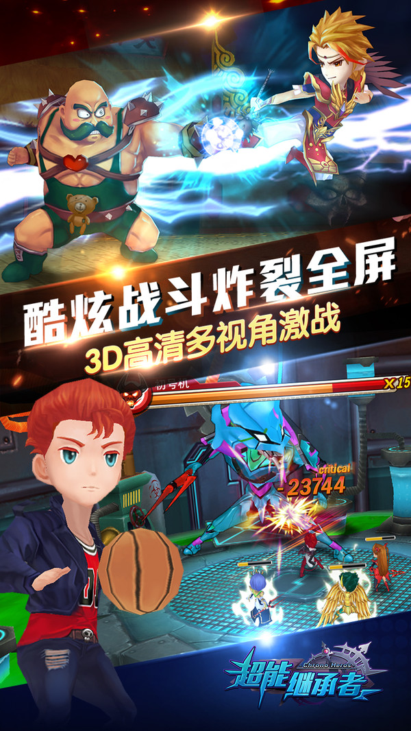 超能世界手游截图4
