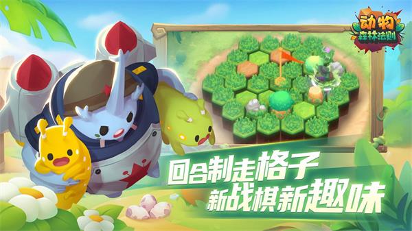 动物：森林法则截图4