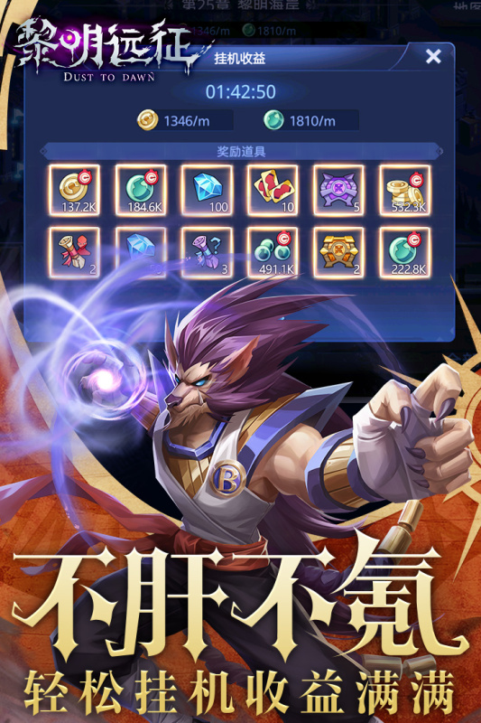 黎明远征截图1