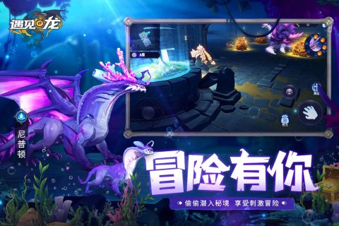遇见龙截图4