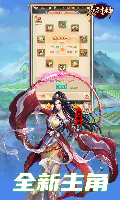 最封神截图4