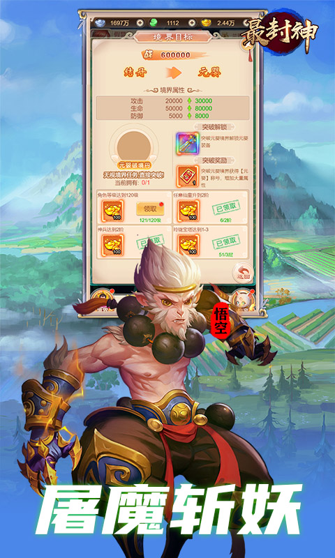 最封神截图2
