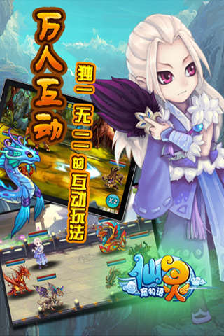 仙灵手游截图4