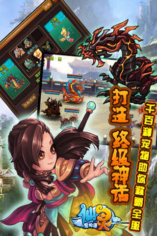 仙灵手游截图2