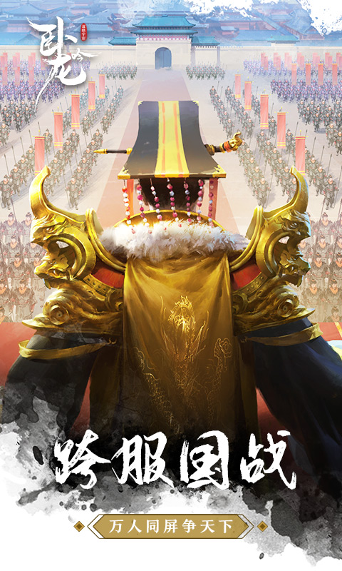 卧龙吟截图2