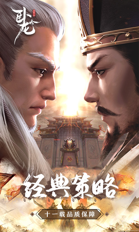 卧龙吟截图1