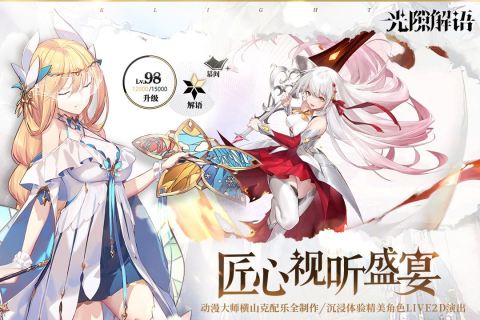 光隙解语截图2