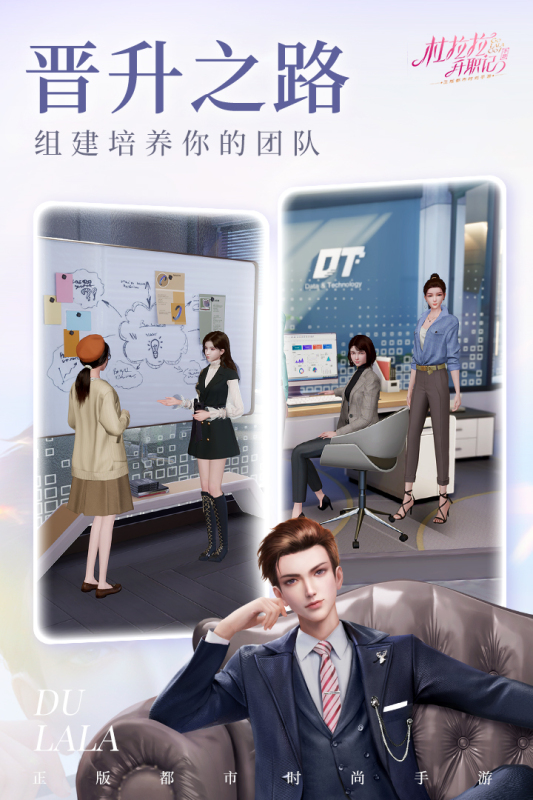 杜拉拉升职记手游截图4