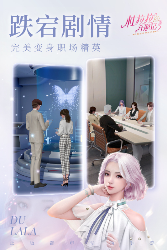 杜拉拉升职记手游截图2