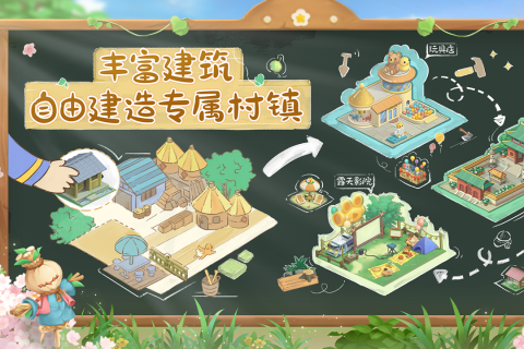 向往的生活截图4