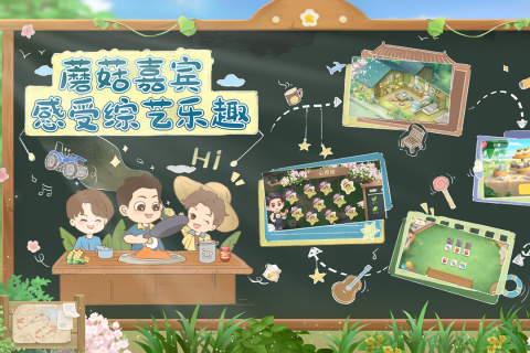 向往的生活截图2