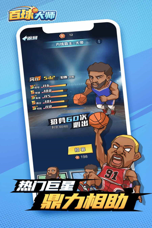 百球大师截图4