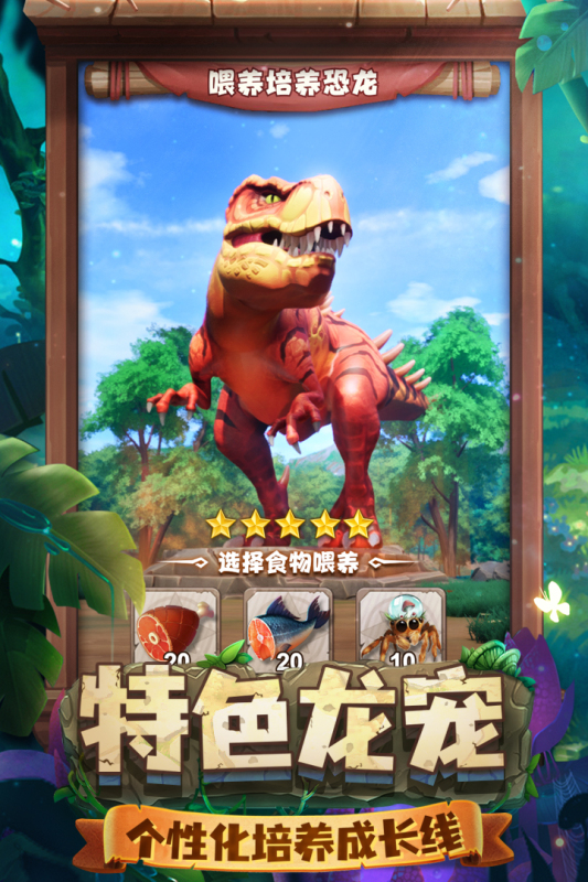 侏罗纪军团截图1