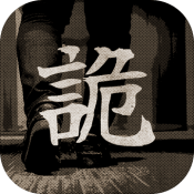 东京诡事