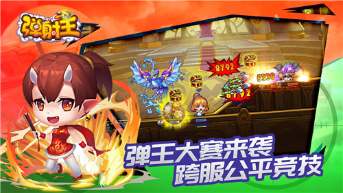 弹射王截图2