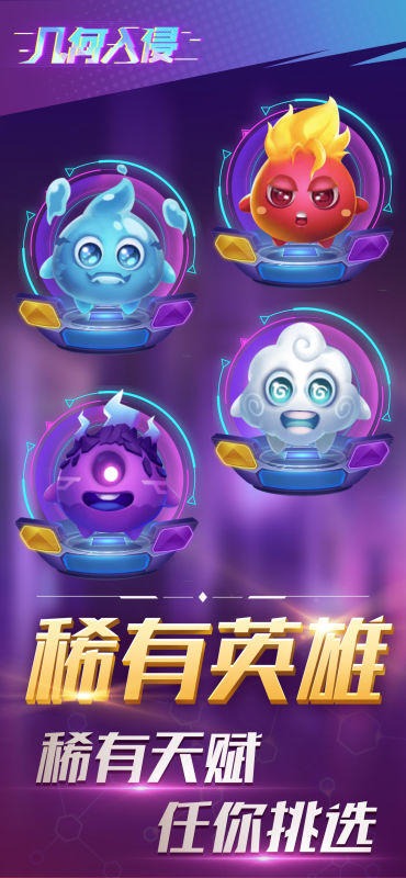几何入侵截图4