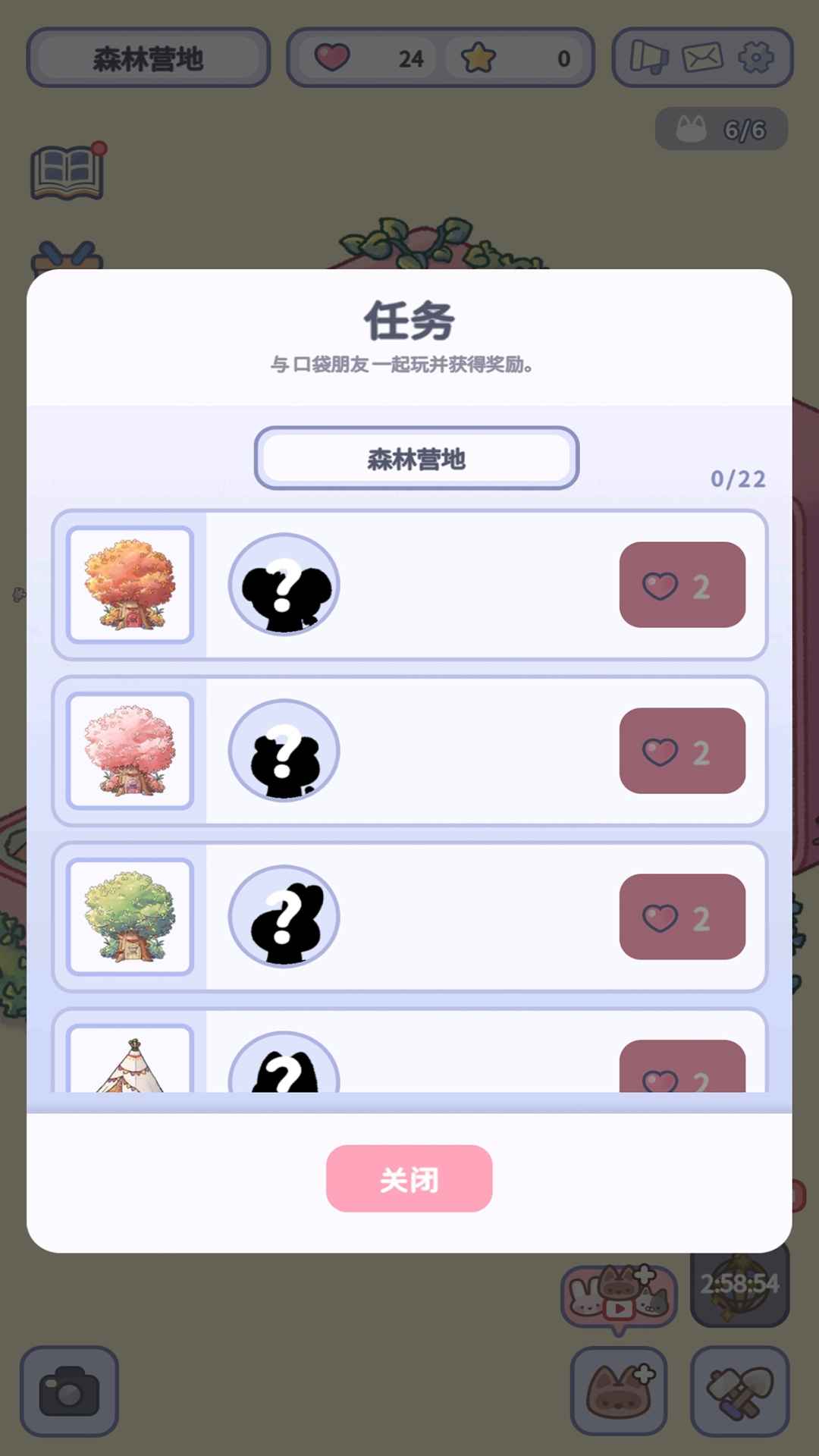 治愈口袋截图1