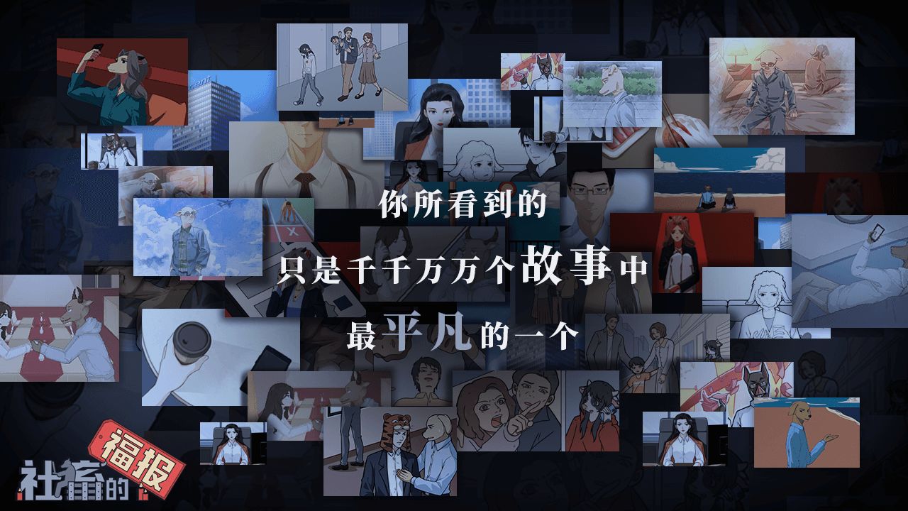 社畜的福报截图4