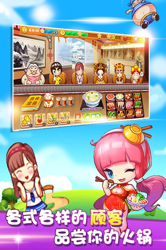 开心火锅店截图2