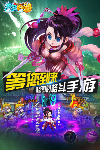 变变西游截图2