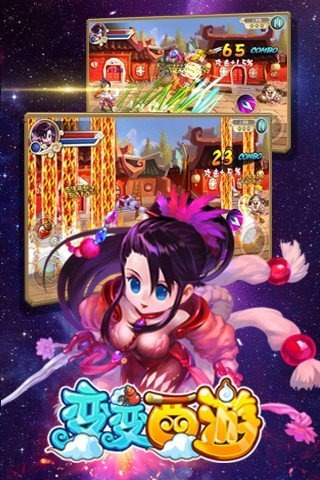 变变西游截图1