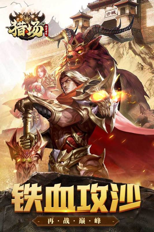 猎场HD截图4