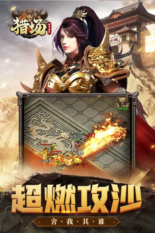 猎场HD截图2