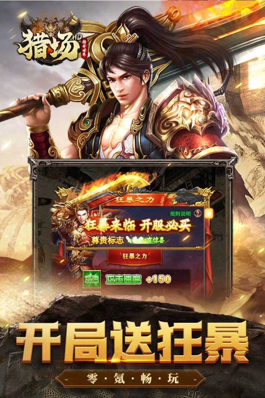 猎场HD截图1